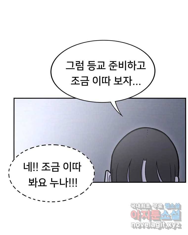우리 청춘의 사랑은 76.등굣길(1) 17