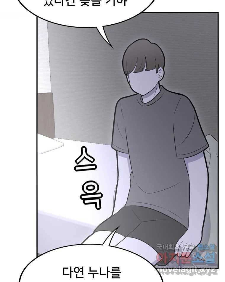 우리 청춘의 사랑은 76.등굣길(1) 27