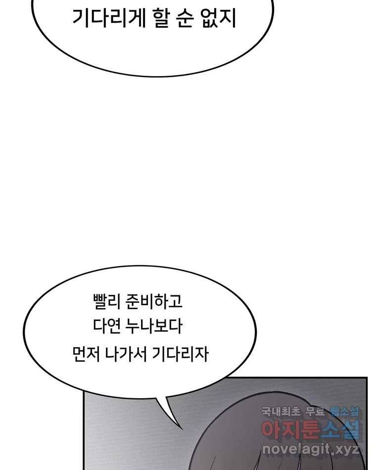 우리 청춘의 사랑은 76.등굣길(1) 28