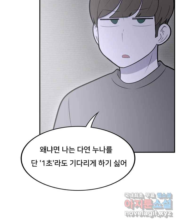 우리 청춘의 사랑은 76.등굣길(1) 29