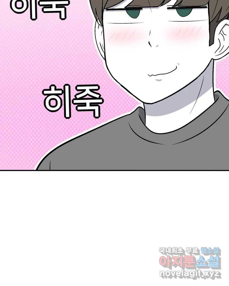 우리 청춘의 사랑은 76.등굣길(1) 32
