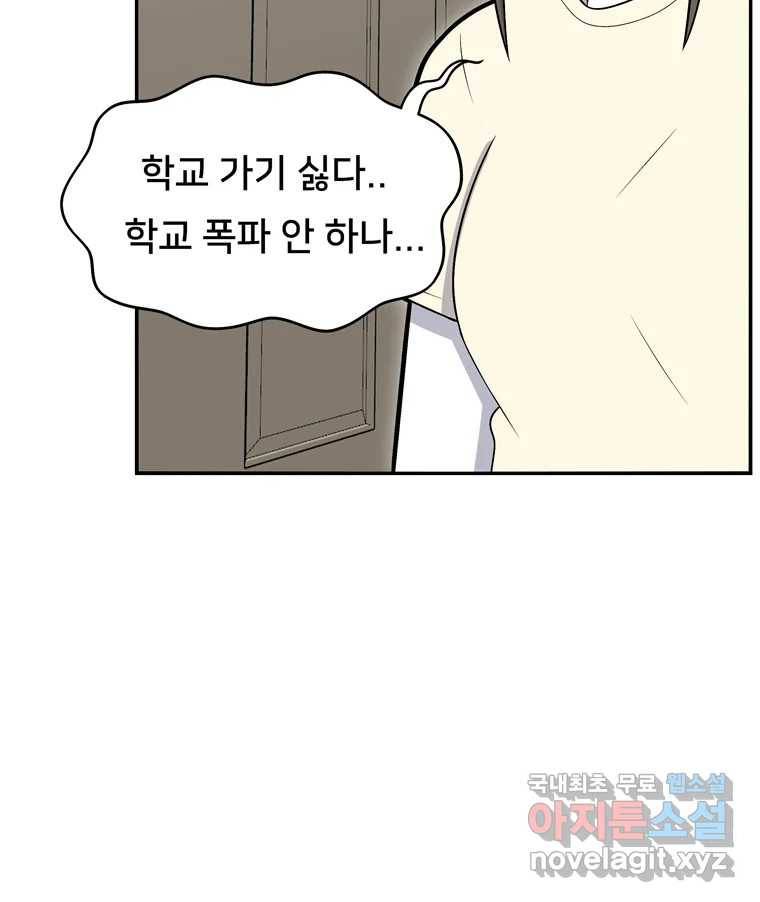 우리 청춘의 사랑은 76.등굣길(1) 37