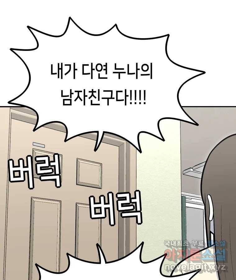 우리 청춘의 사랑은 76.등굣길(1) 38