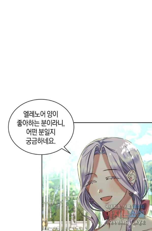 백작 영애의 애인을 꼬셔라 22화 1