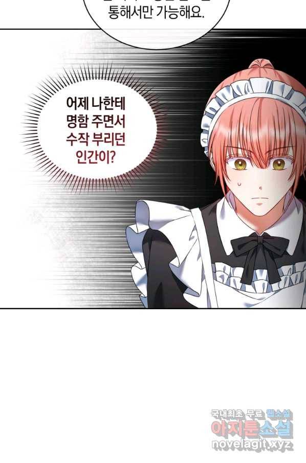 백작 영애의 애인을 꼬셔라 22화 7