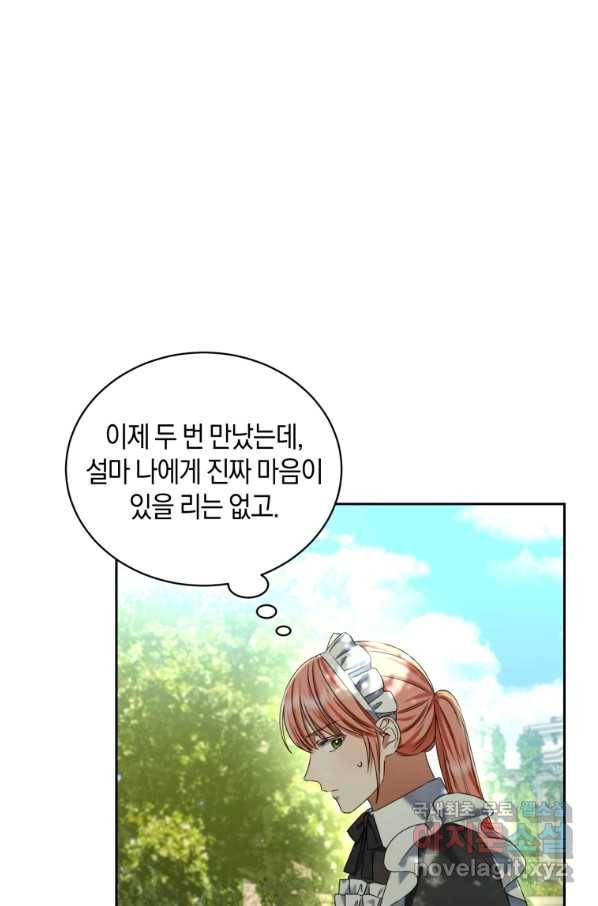 백작 영애의 애인을 꼬셔라 22화 9