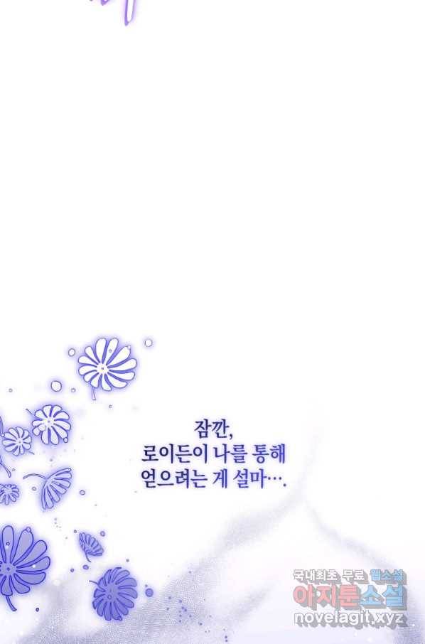 백작 영애의 애인을 꼬셔라 22화 17