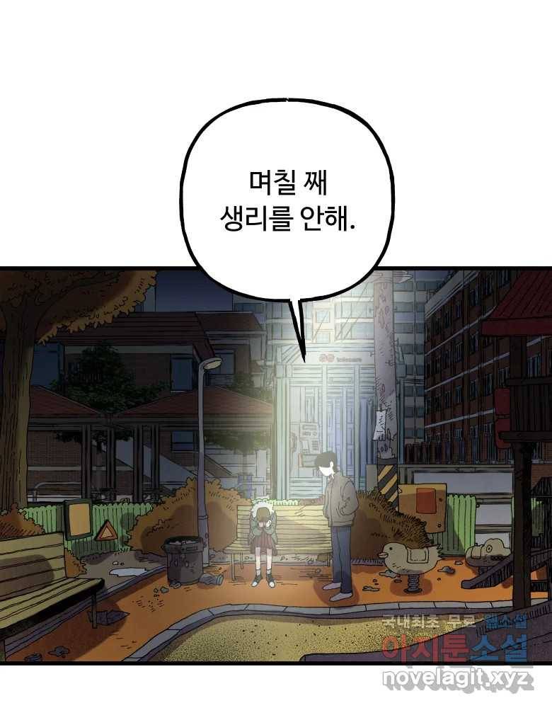 파륜아이 90화 2