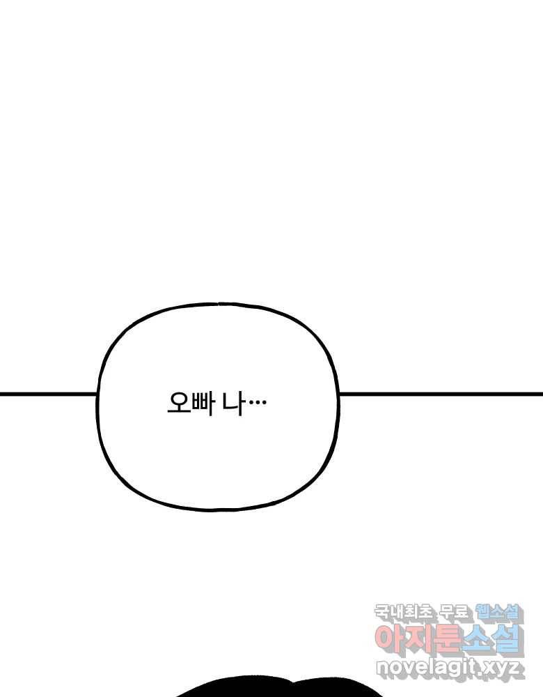 파륜아이 90화 3