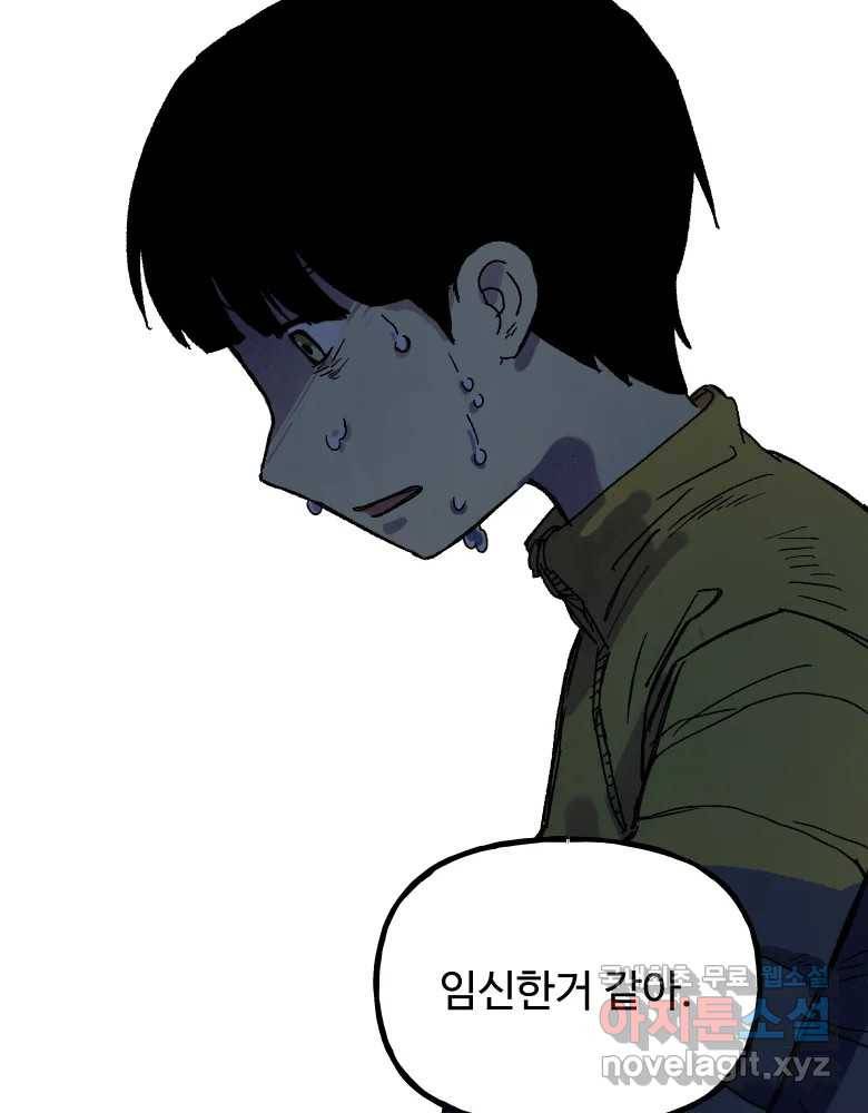 파륜아이 90화 4