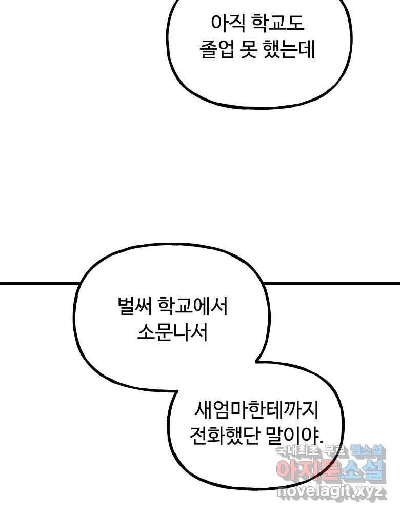 파륜아이 90화 6