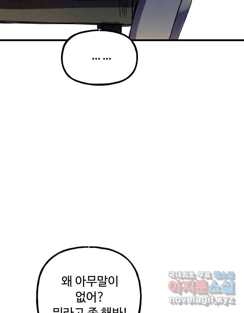 파륜아이 90화 8