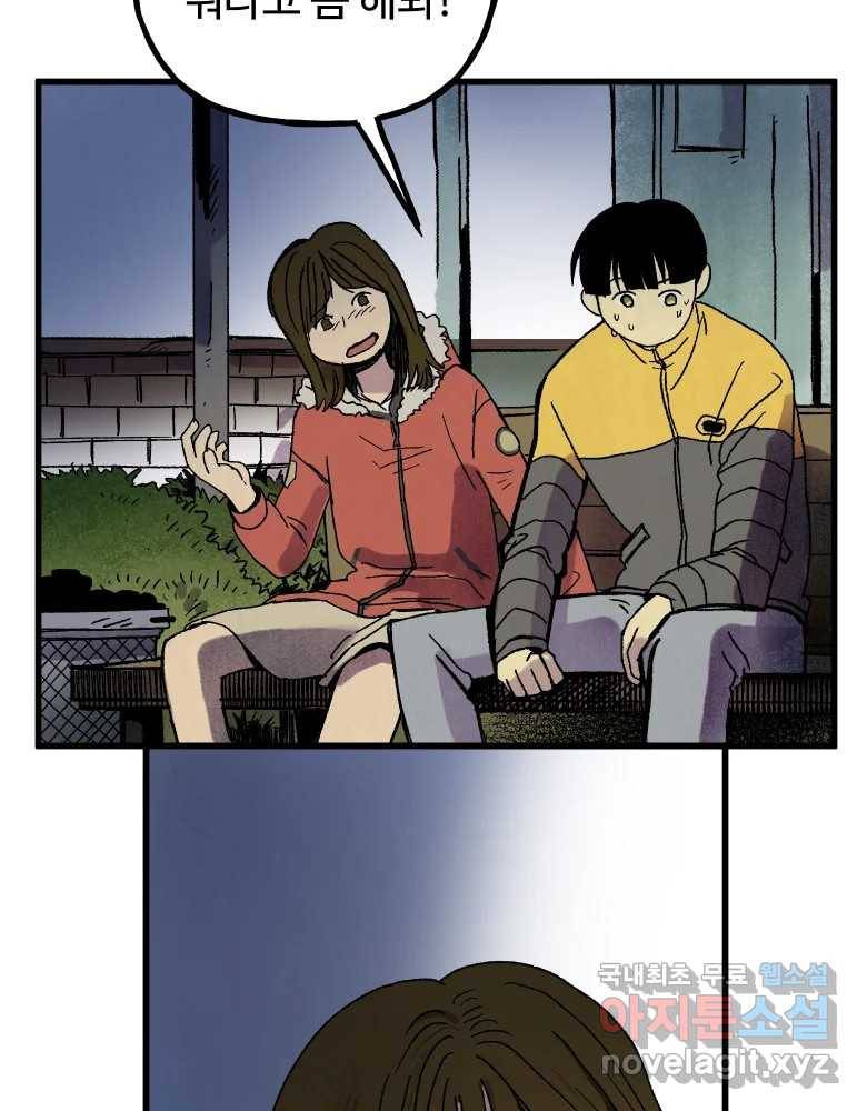 파륜아이 90화 9
