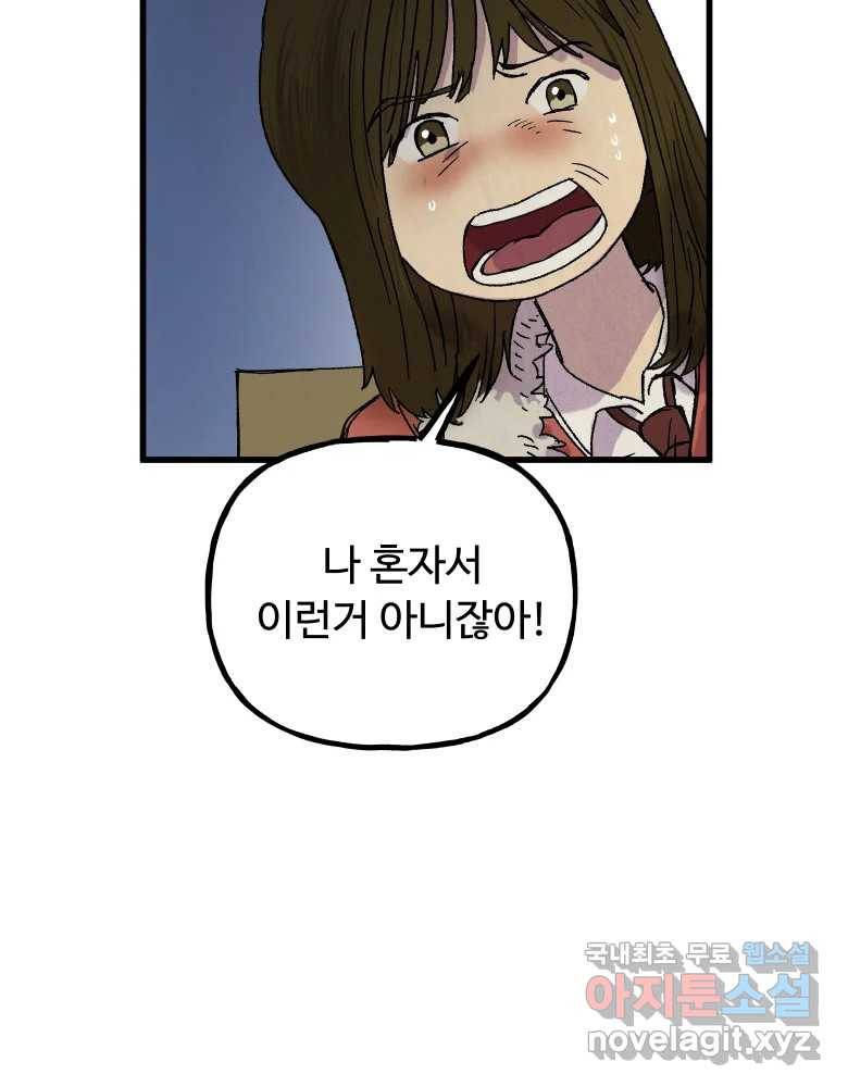 파륜아이 90화 10