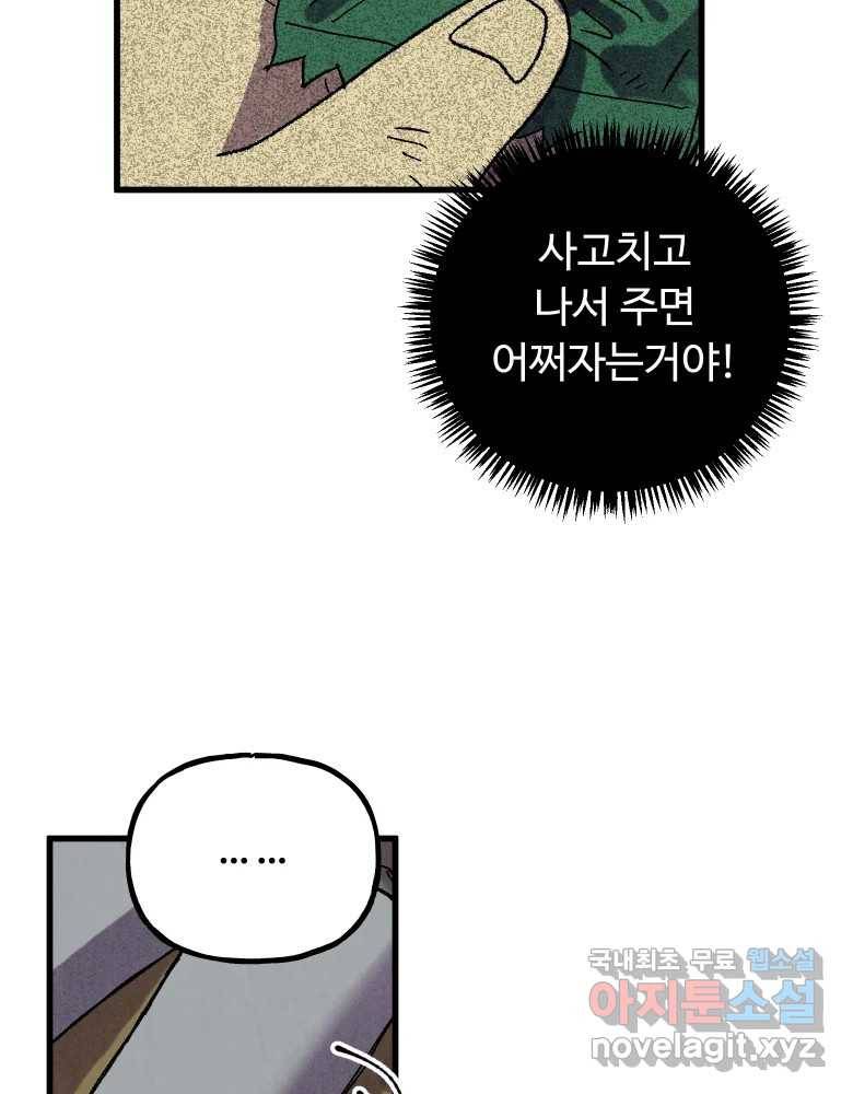 파륜아이 90화 12