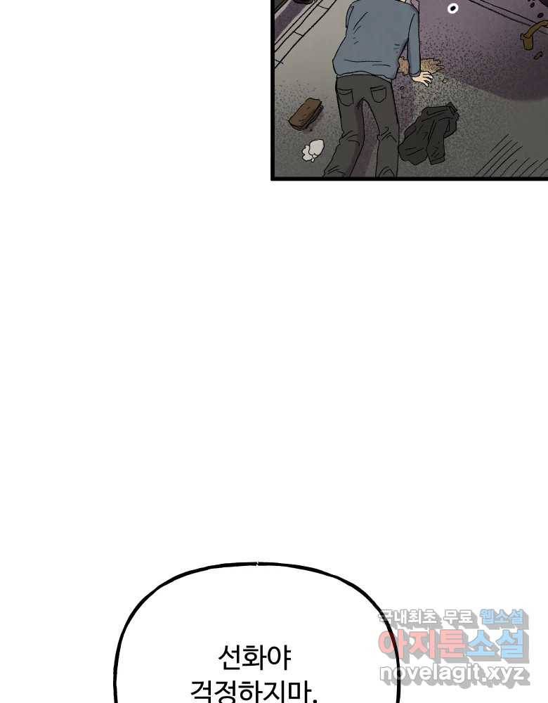 파륜아이 90화 14