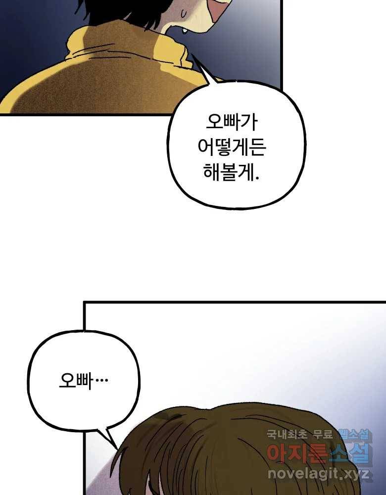 파륜아이 90화 17