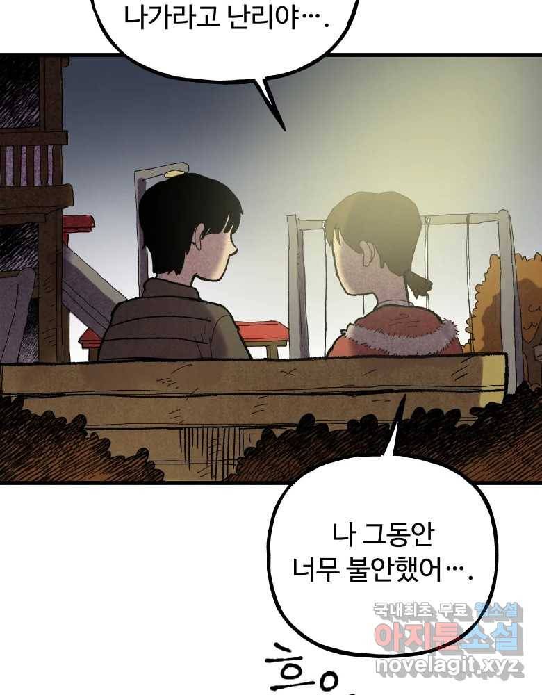 파륜아이 90화 19