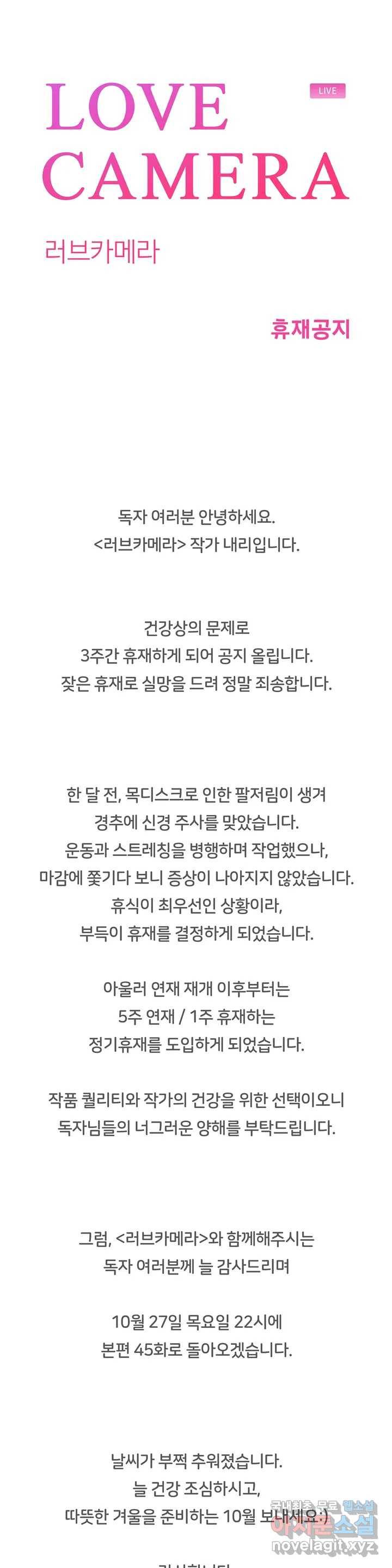 러브카메라 휴재공지 (3) 1