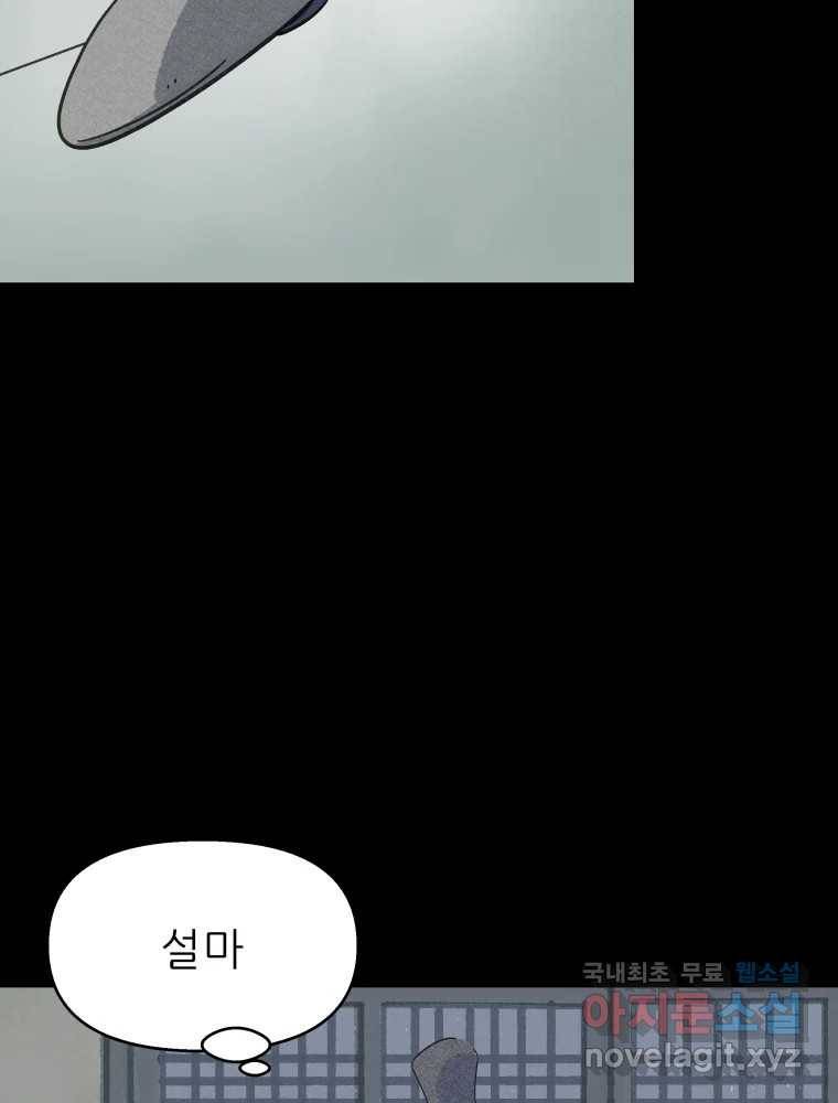 봄을 그린 화원 20화 2