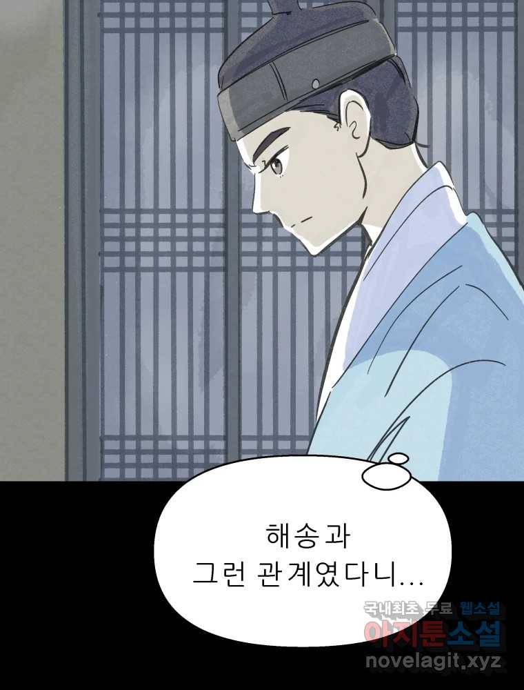 봄을 그린 화원 20화 3
