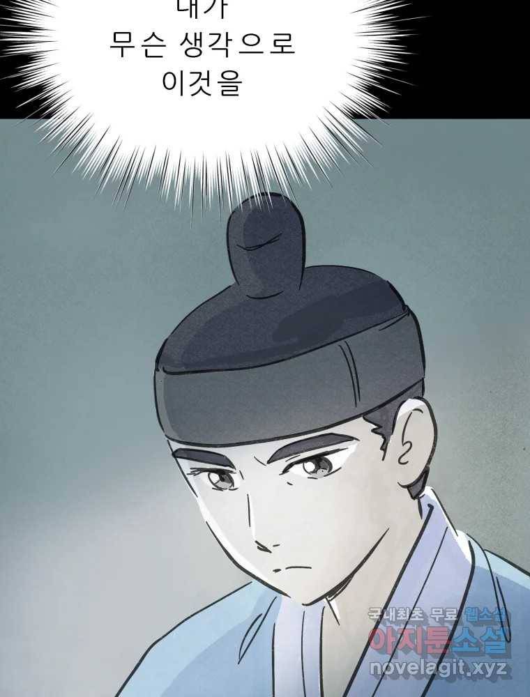 봄을 그린 화원 20화 12