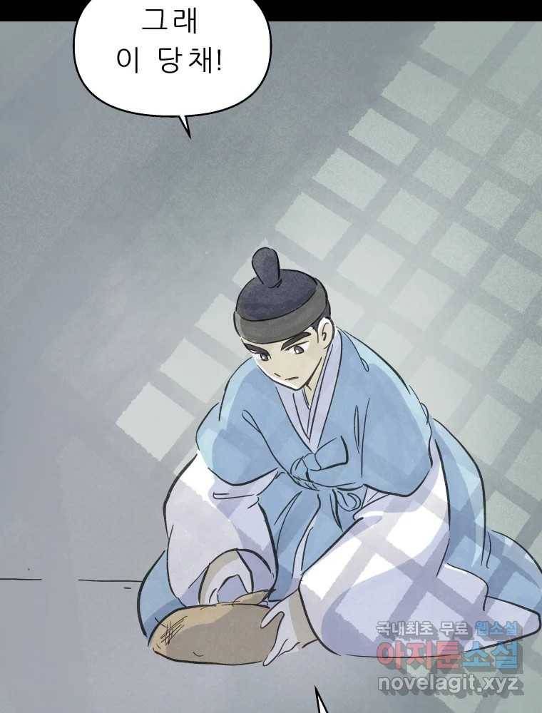 봄을 그린 화원 20화 16