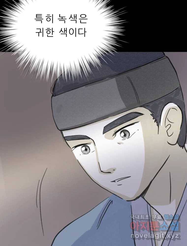 봄을 그린 화원 20화 18