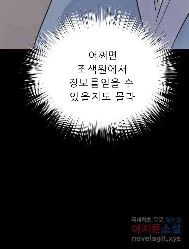 봄을 그린 화원 20화 19