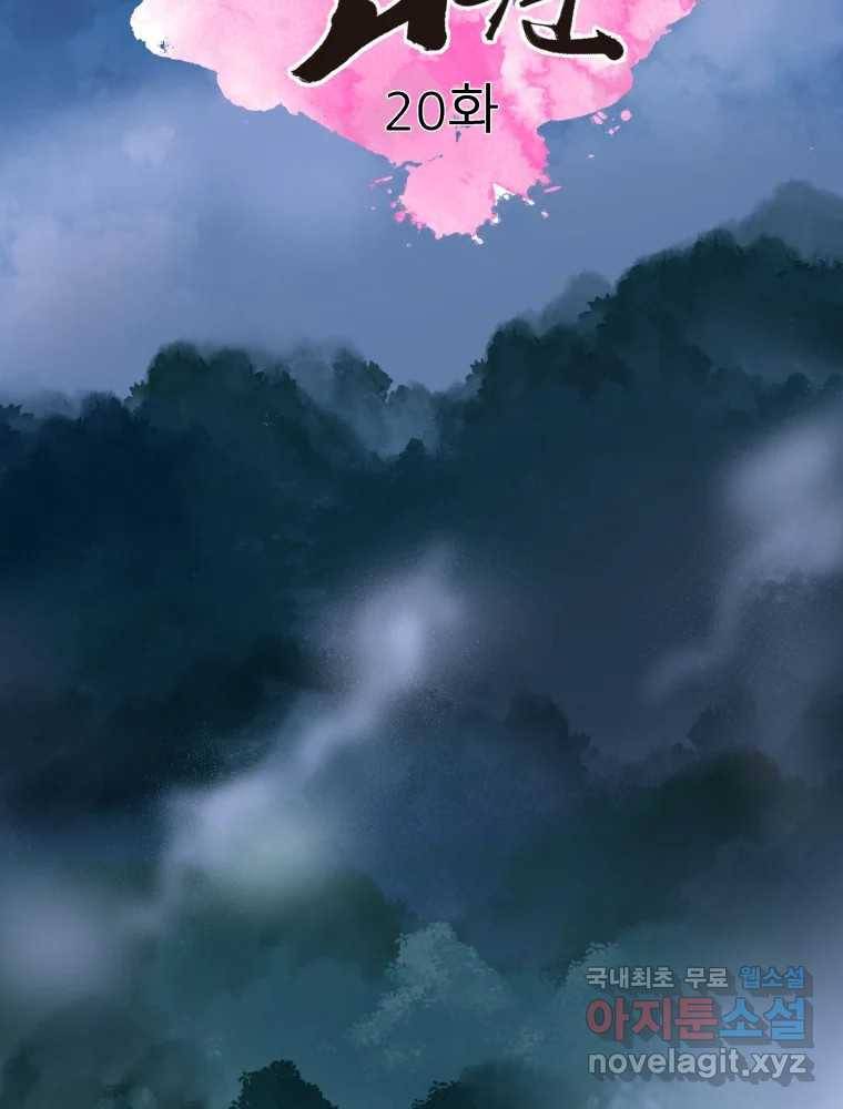 봄을 그린 화원 20화 21