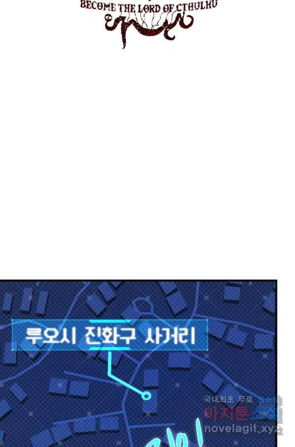 신이되다 - 크툴루신화 113화 2