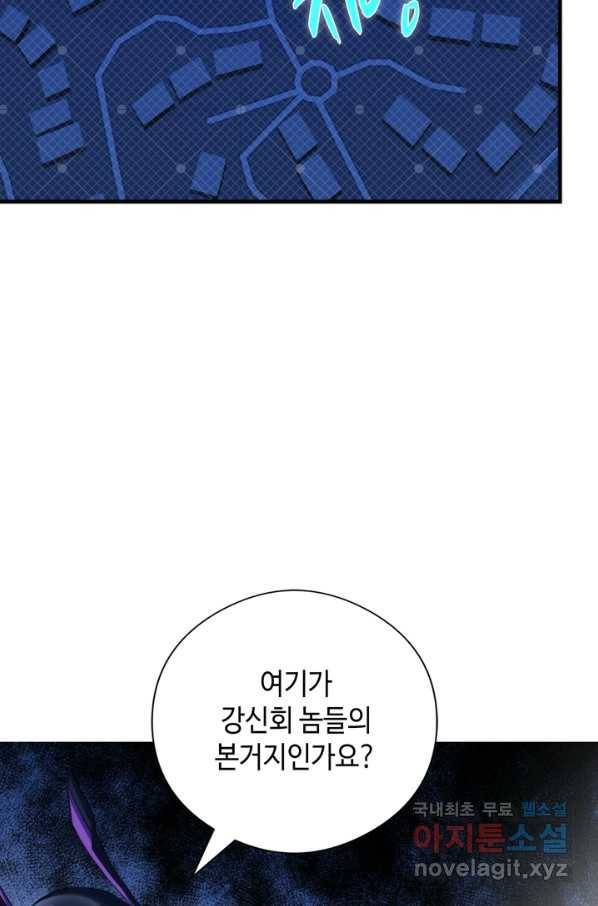 신이되다 - 크툴루신화 113화 3