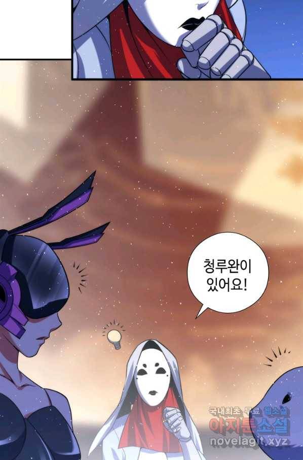 신이되다 - 크툴루신화 113화 13