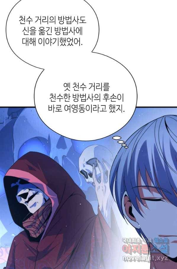신이되다 - 크툴루신화 113화 22