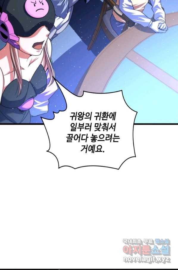 신이되다 - 크툴루신화 113화 24