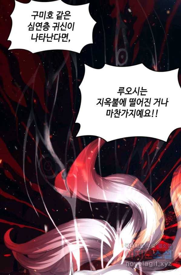 신이되다 - 크툴루신화 113화 25
