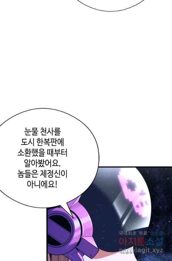 신이되다 - 크툴루신화 113화 29