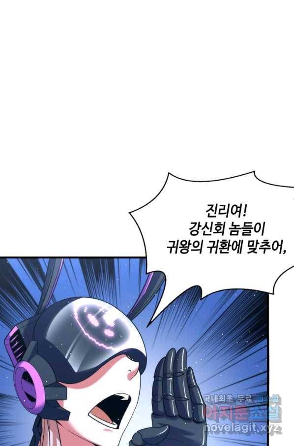 신이되다 - 크툴루신화 113화 37
