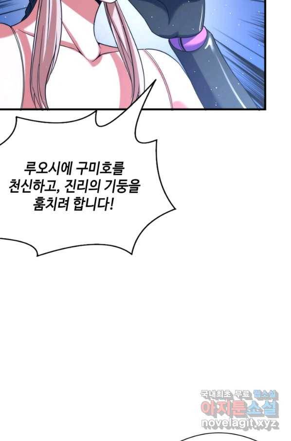 신이되다 - 크툴루신화 113화 38