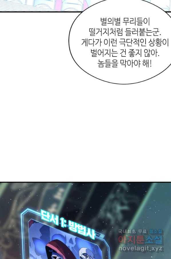 신이되다 - 크툴루신화 113화 40