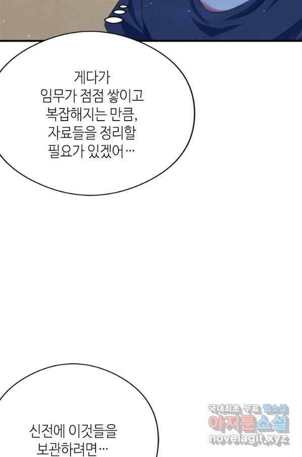 신이되다 - 크툴루신화 113화 42