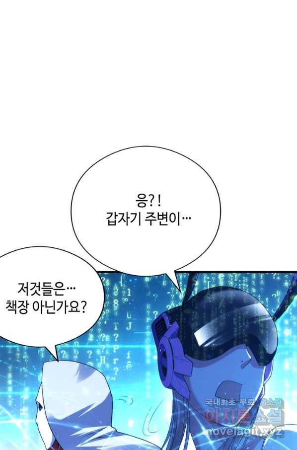 신이되다 - 크툴루신화 113화 46