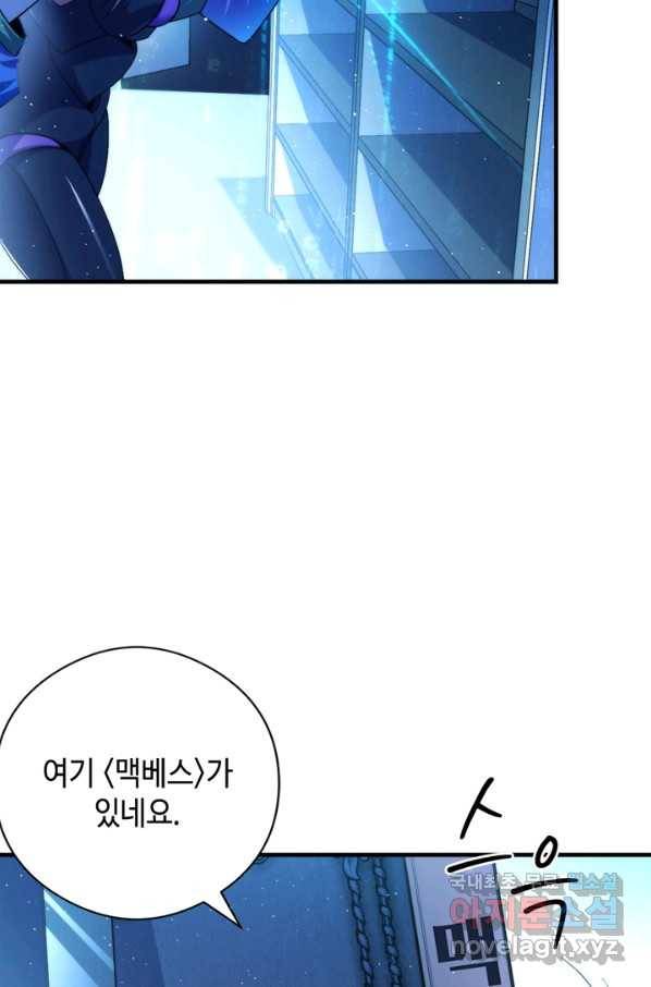 신이되다 - 크툴루신화 113화 48