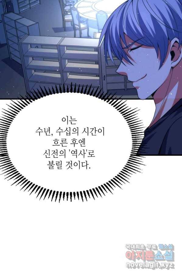 신이되다 - 크툴루신화 113화 54