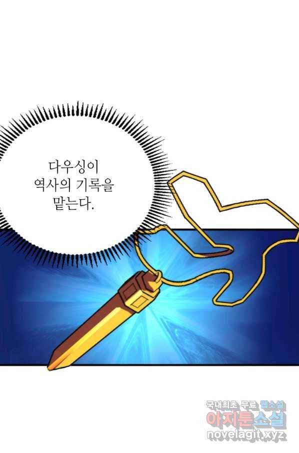 신이되다 - 크툴루신화 113화 57