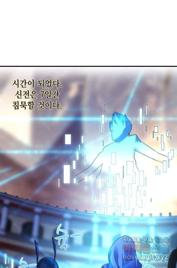 신이되다 - 크툴루신화 113화 60