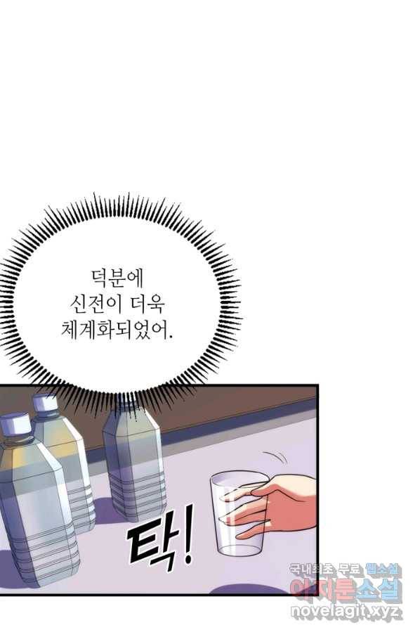 신이되다 - 크툴루신화 113화 66