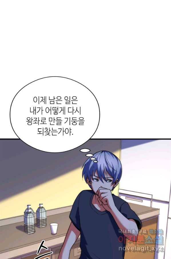 신이되다 - 크툴루신화 113화 67