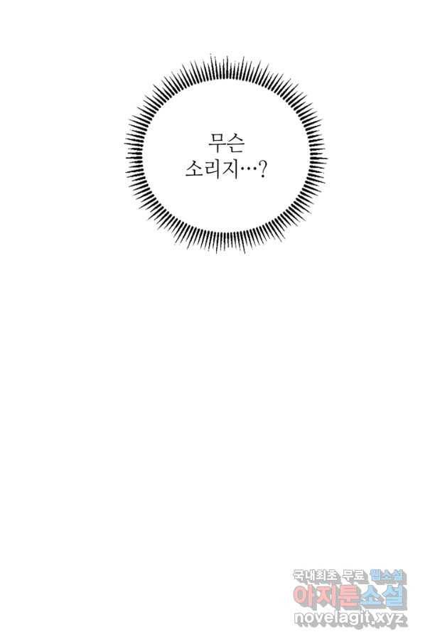 신이되다 - 크툴루신화 113화 70