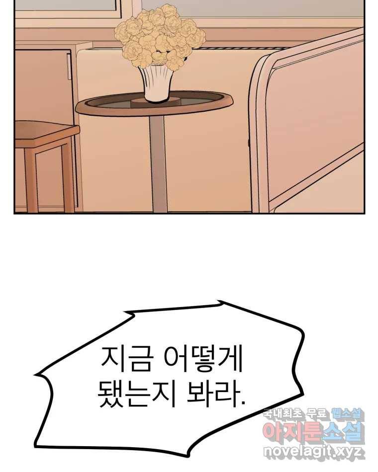 취향의 문제 25.노출 82